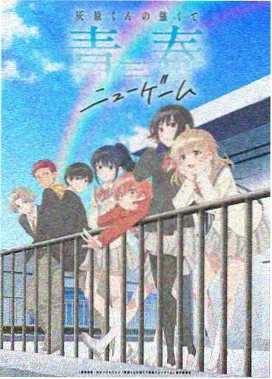 内衣办公室动漫 第二季